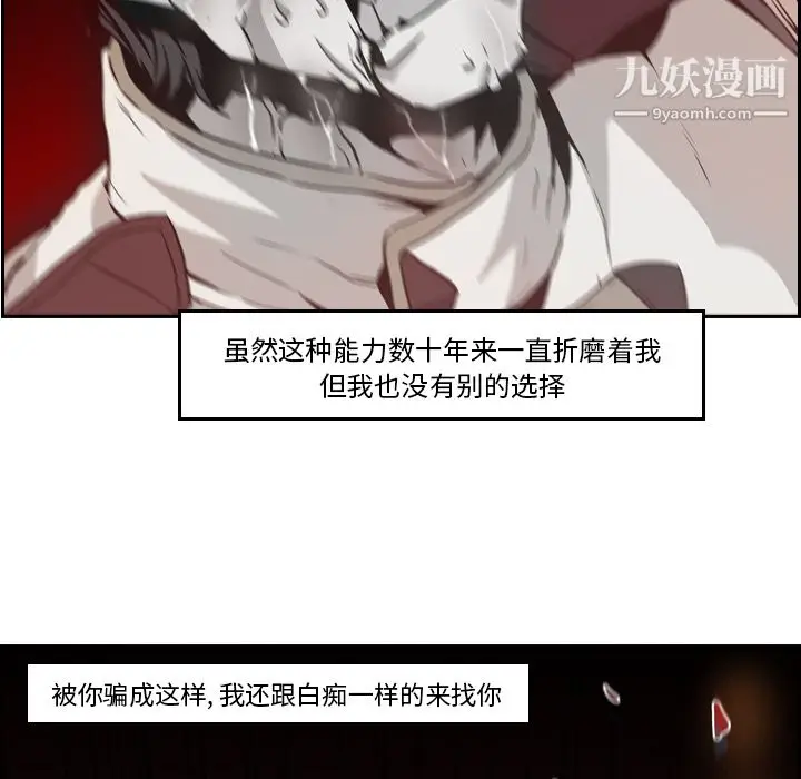 漫画《PainKiller-正义的背后》第9话第84张图