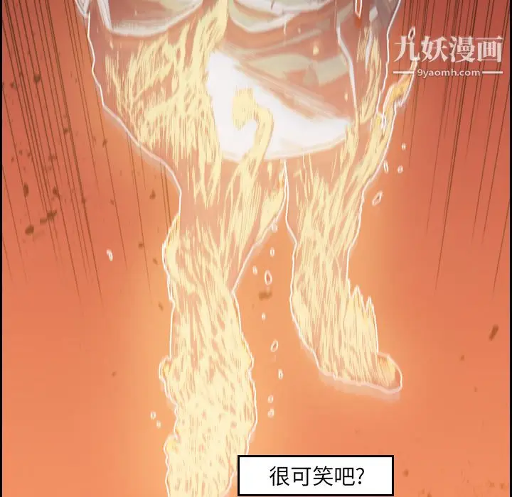 漫画《PainKiller-正义的背后》第9话第86张图