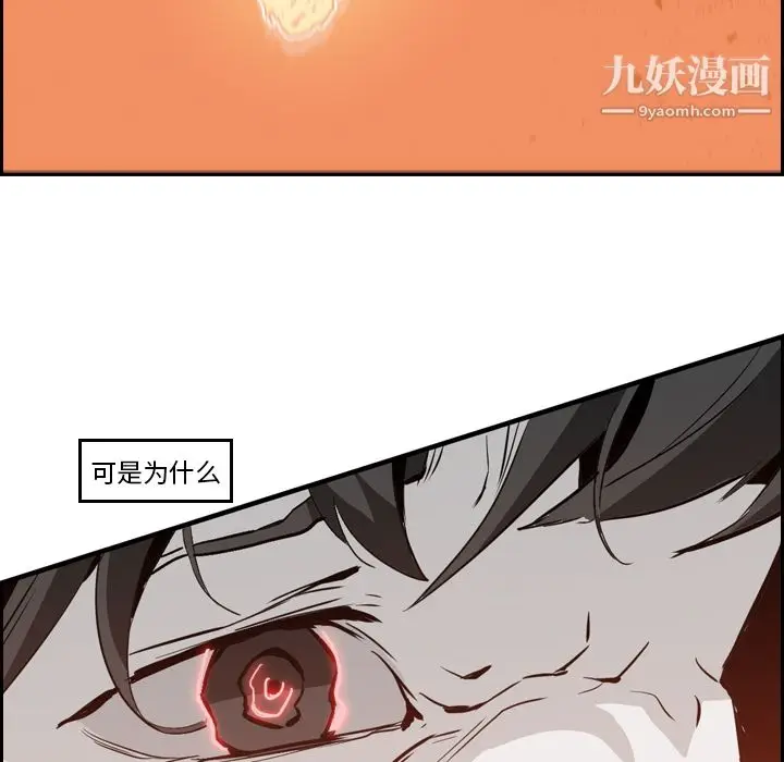 漫画《PainKiller-正义的背后》第9话第87张图