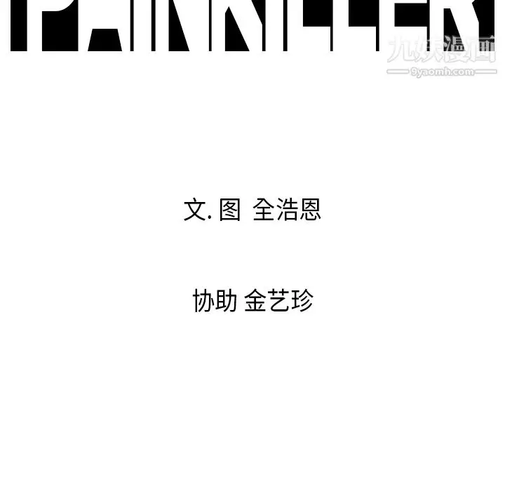 漫画《PainKiller-正义的背后》第9话第97张图