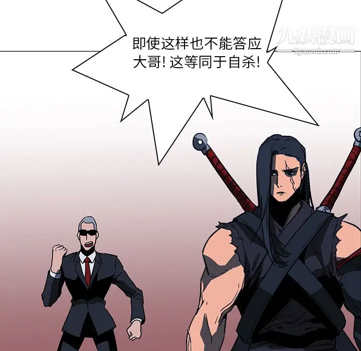 漫画《PainKiller-正义的背后》第38话第87张图