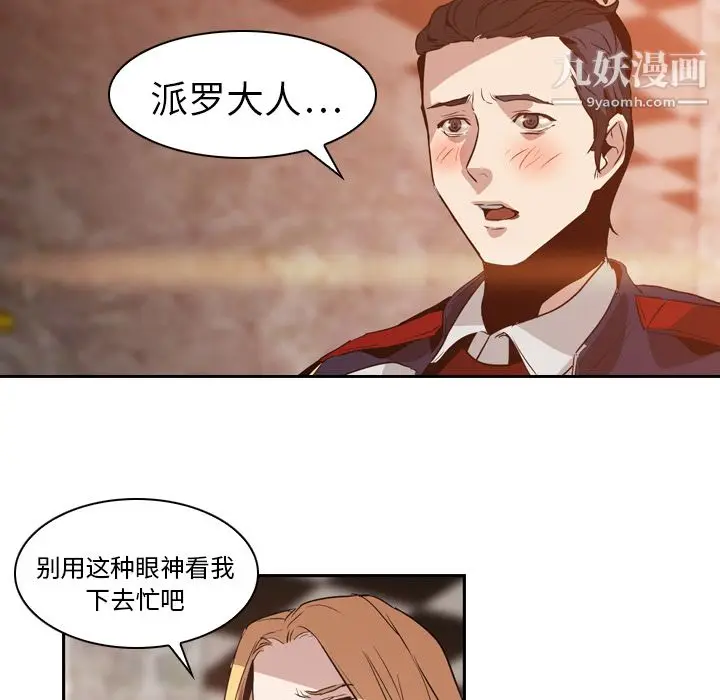 漫画《PainKiller-正义的背后》第5话第31张图