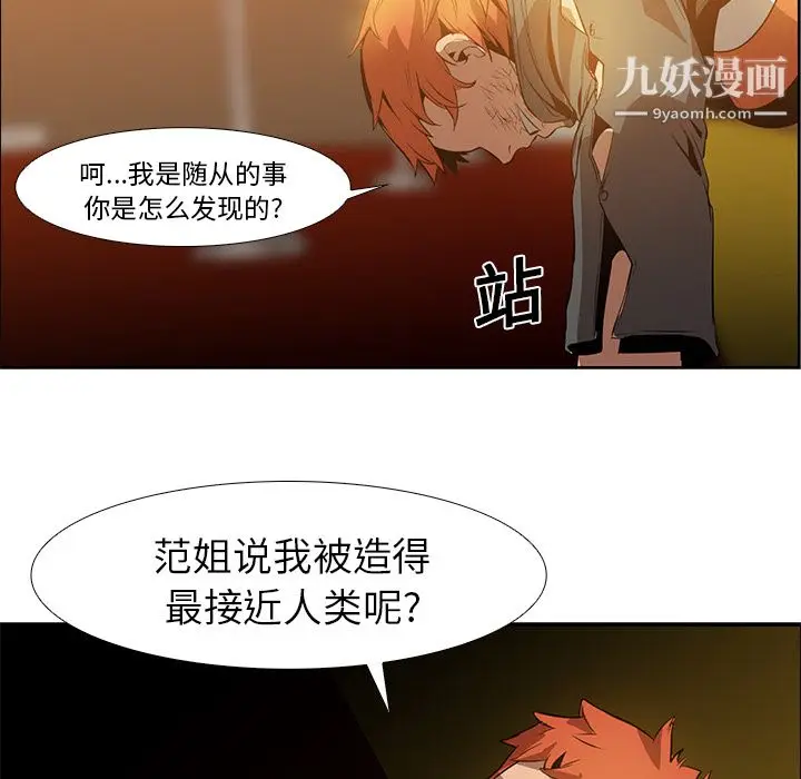漫画《PainKiller-正义的背后》第16话第51张图