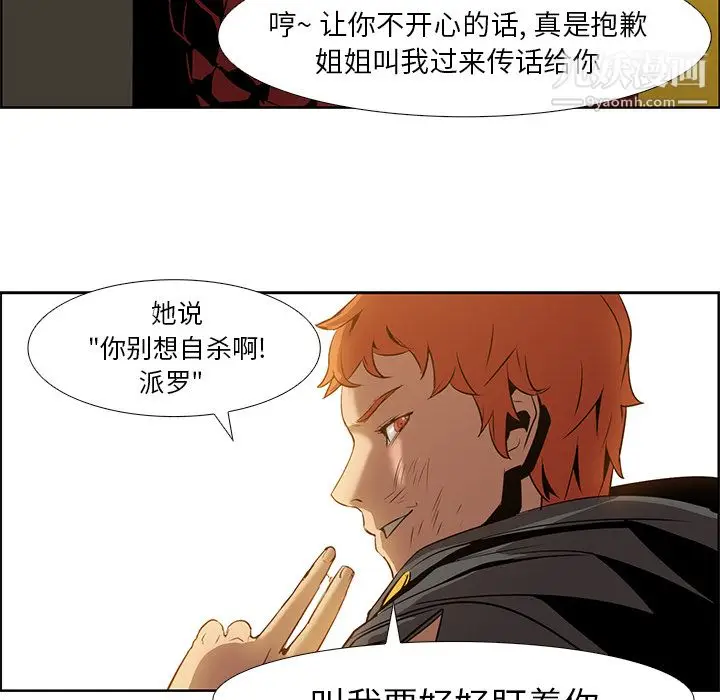 漫画《PainKiller-正义的背后》第16话第55张图