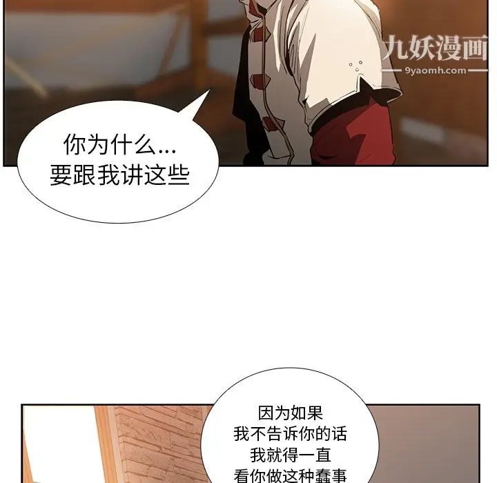 漫画《PainKiller-正义的背后》第16话第8张图