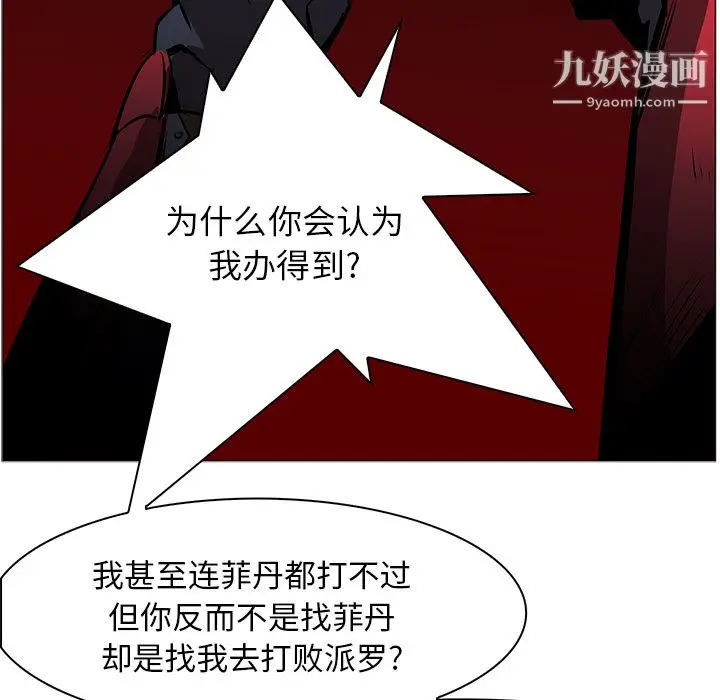 漫画《PainKiller-正义的背后》第40话第42张图