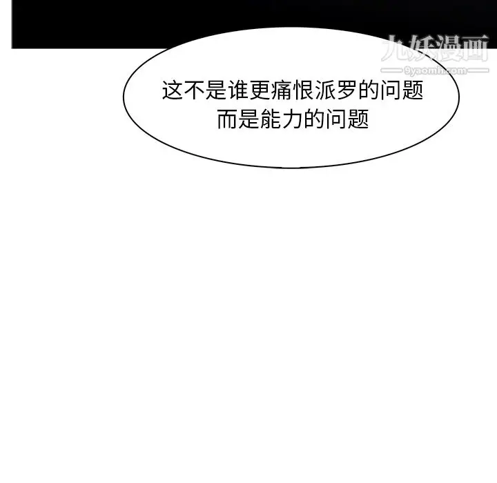 漫画《PainKiller-正义的背后》第40话第44张图