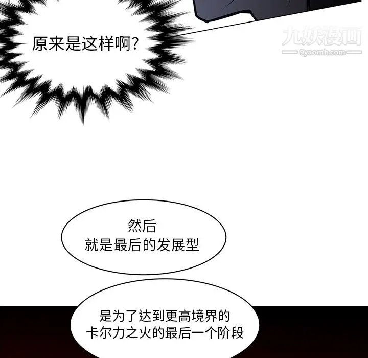 漫画《PainKiller-正义的背后》第40话第79张图