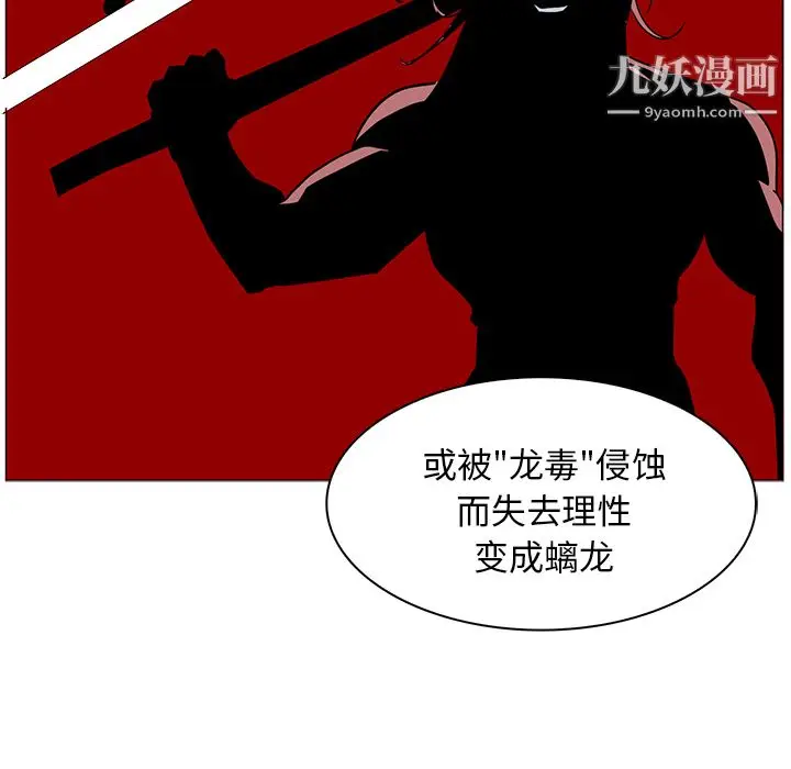 漫画《PainKiller-正义的背后》第40话第89张图