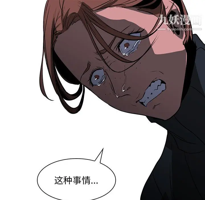 漫画《PainKiller-正义的背后》第47话第107张图