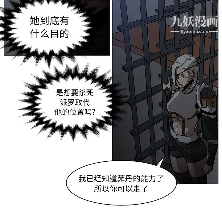 漫画《PainKiller-正义的背后》第37话第24张图