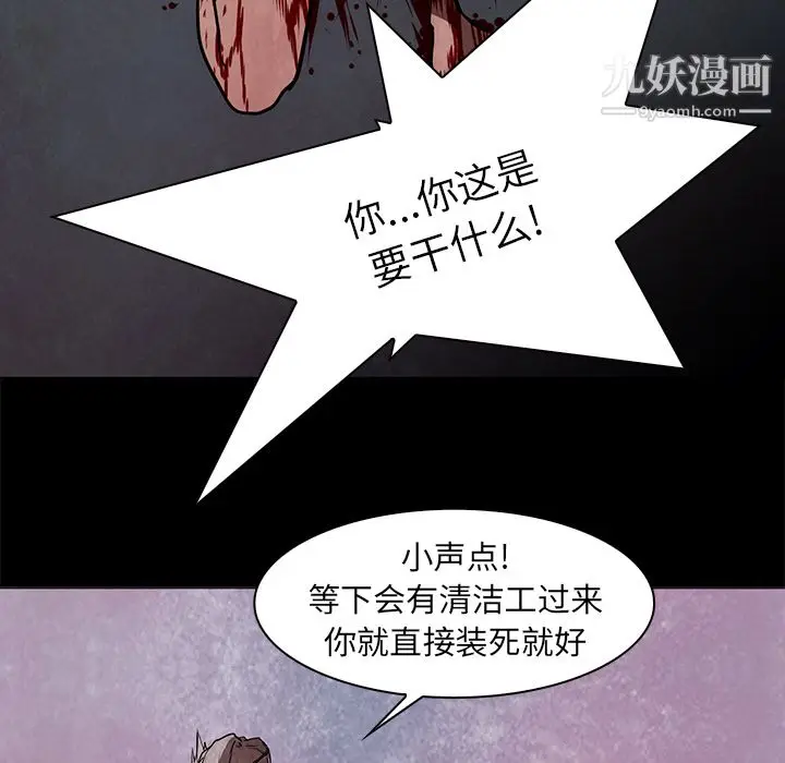 漫画《PainKiller-正义的背后》第37话第68张图