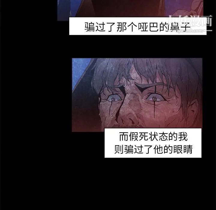 漫画《PainKiller-正义的背后》第37话第83张图