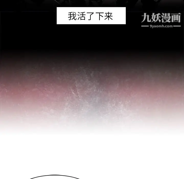 漫画《PainKiller-正义的背后》第37话第88张图