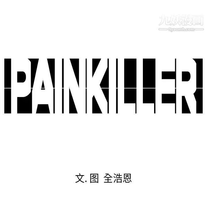 漫画《PainKiller-正义的背后》第10话第84张图
