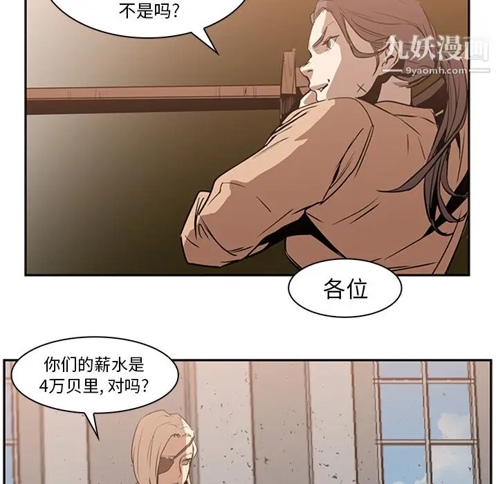 漫画《PainKiller-正义的背后》第13话第21张图