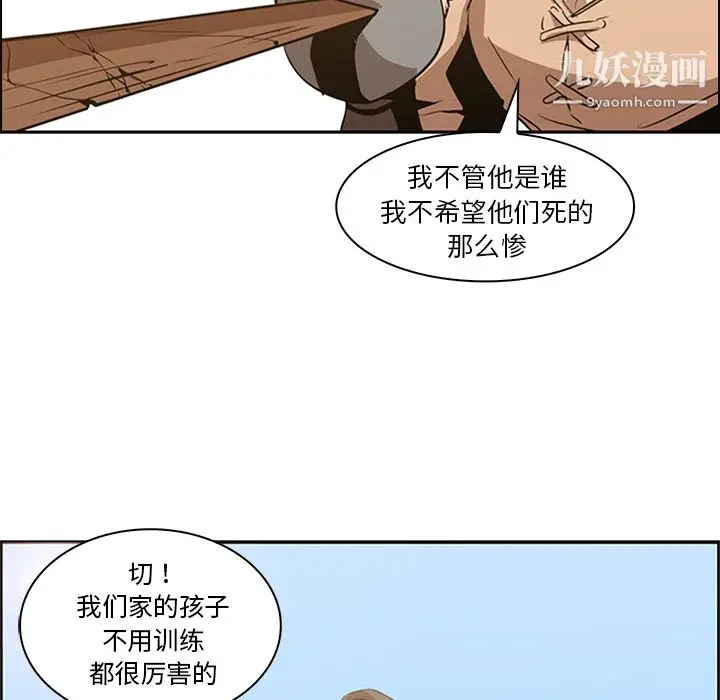 漫画《PainKiller-正义的背后》第13话第45张图