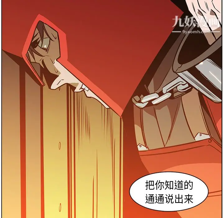 漫画《PainKiller-正义的背后》第24话第100张图
