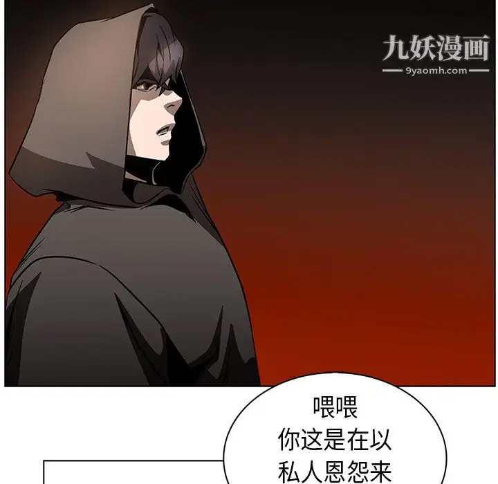 漫画《PainKiller-正义的背后》第24话第5张图