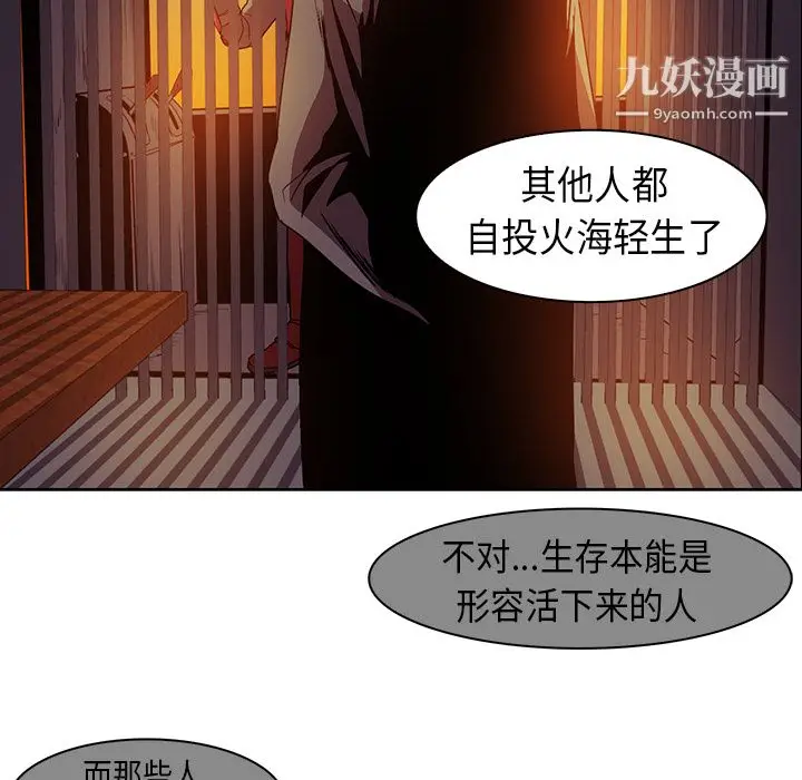 漫画《PainKiller-正义的背后》第24话第75张图