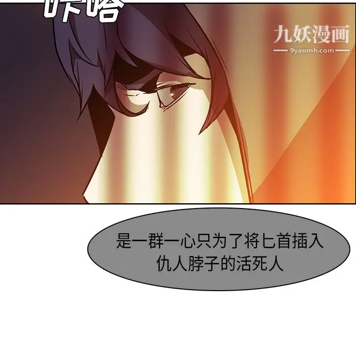 漫画《PainKiller-正义的背后》第24话第77张图