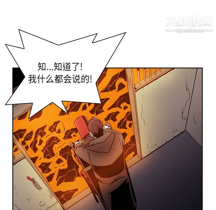 漫画《PainKiller-正义的背后》第24话第97张图