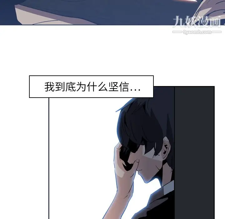 漫画《PainKiller-正义的背后》第7话第75张图
