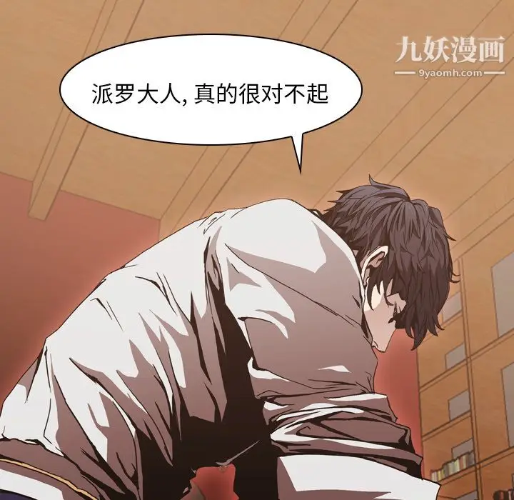 漫画《PainKiller-正义的背后》第7话第90张图