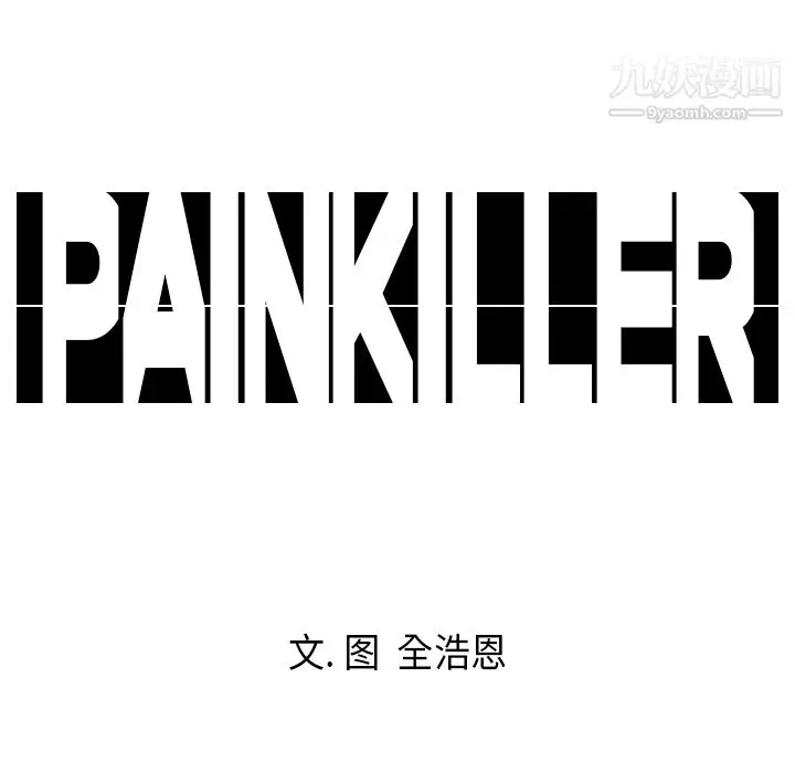 漫画《PainKiller-正义的背后》第7话第93张图