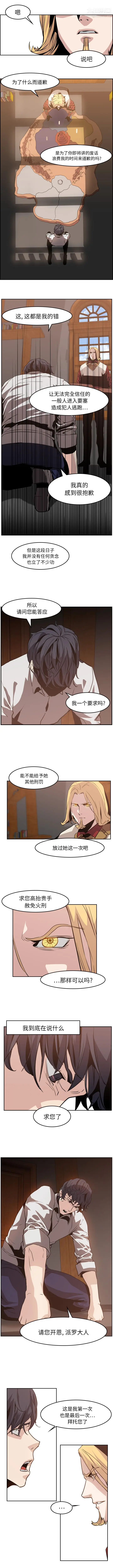 漫画《PainKiller-正义的背后》第8话第2张图