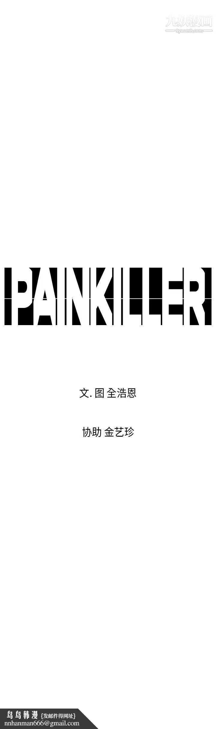 漫画《PainKiller-正义的背后》第8话第8张图