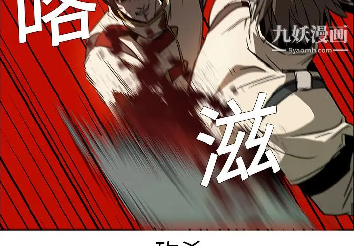 漫画《PainKiller-正义的背后》第20话第2张图