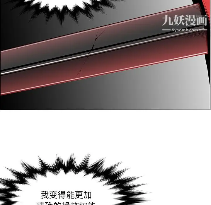 漫画《PainKiller-正义的背后》第45话第120张图