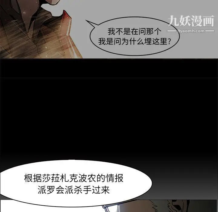 漫画《PainKiller-正义的背后》第44话第32张图