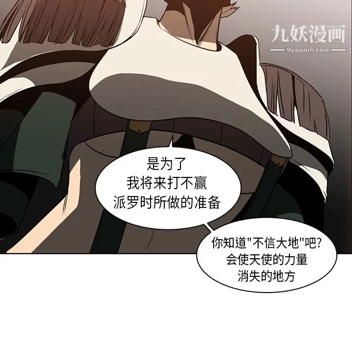 漫画《PainKiller-正义的背后》第21话第67张图
