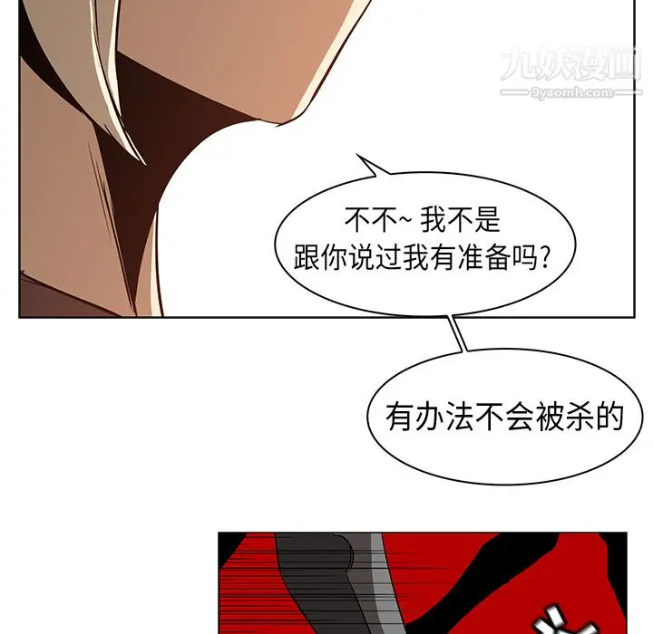 漫画《PainKiller-正义的背后》第21话第74张图