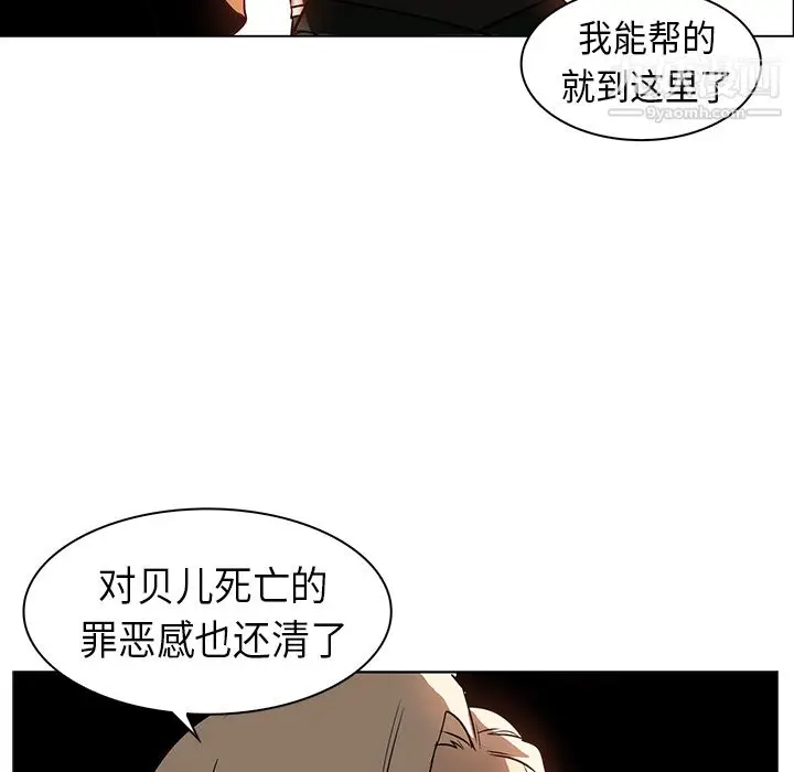 漫画《PainKiller-正义的背后》第21话第87张图