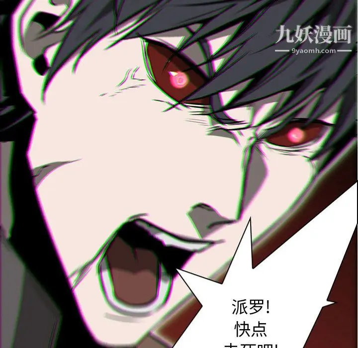 漫画《PainKiller-正义的背后》第57话第100张图