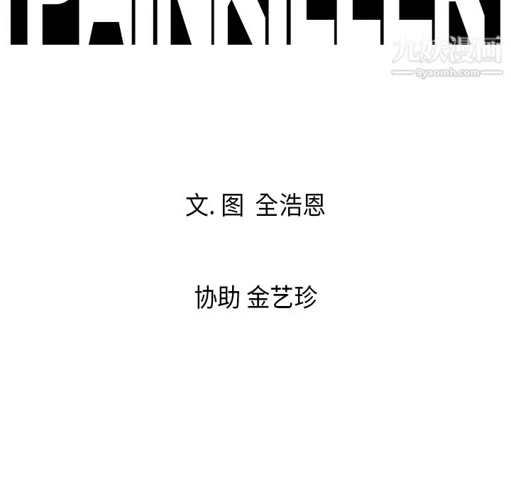 漫画《PainKiller-正义的背后》第17话第106张图