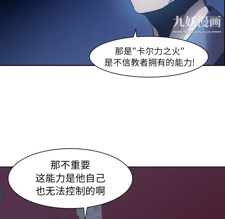 漫画《PainKiller-正义的背后》第17话第80张图