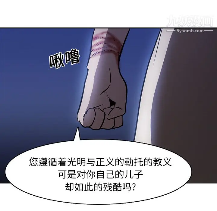 漫画《PainKiller-正义的背后》第17话第83张图