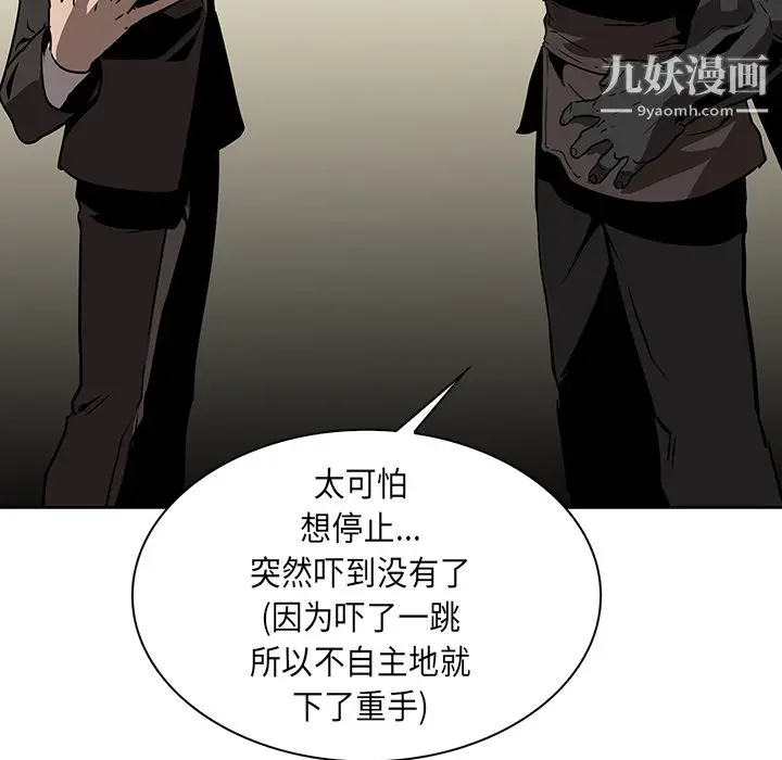 漫画《PainKiller-正义的背后》第28话第116张图