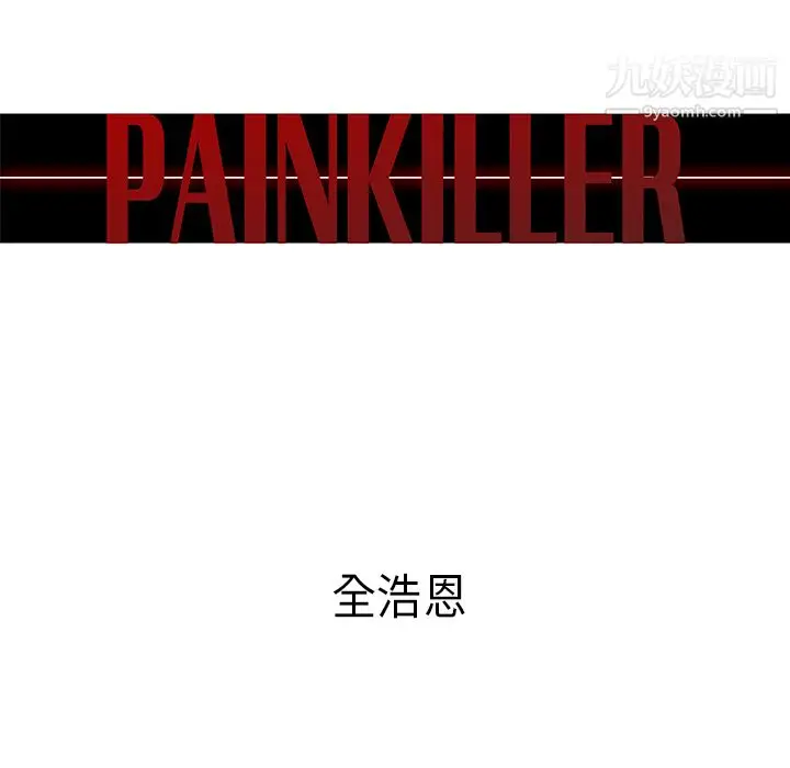 漫画《PainKiller-正义的背后》第28话第13张图