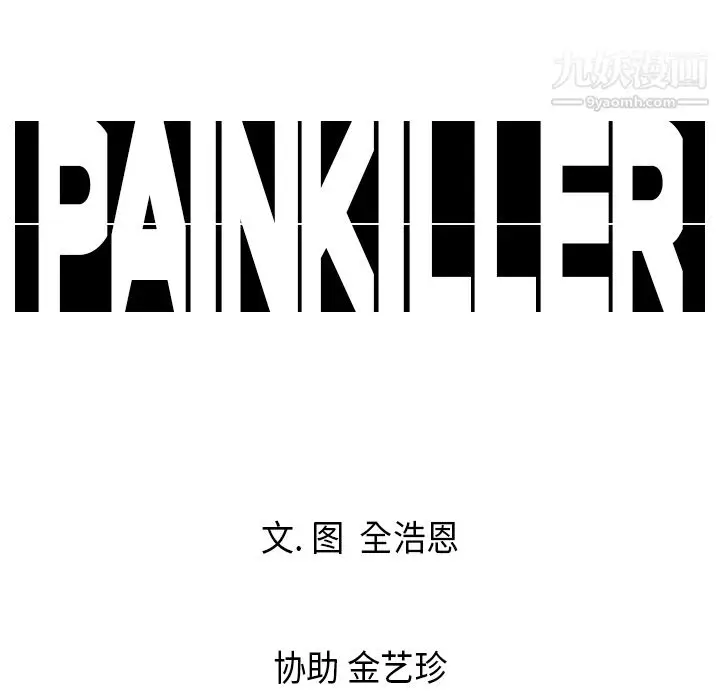 漫画《PainKiller-正义的背后》第2话第82张图
