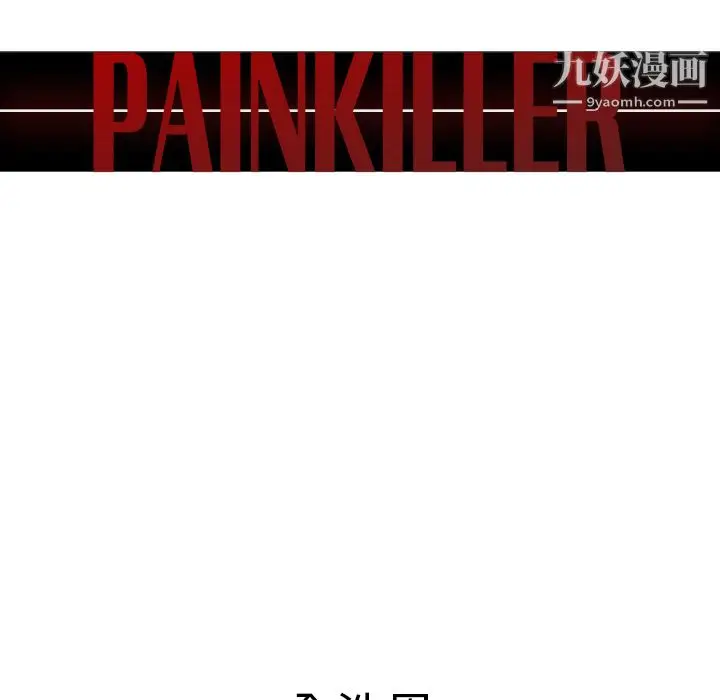 漫画《PainKiller-正义的背后》第43话第12张图