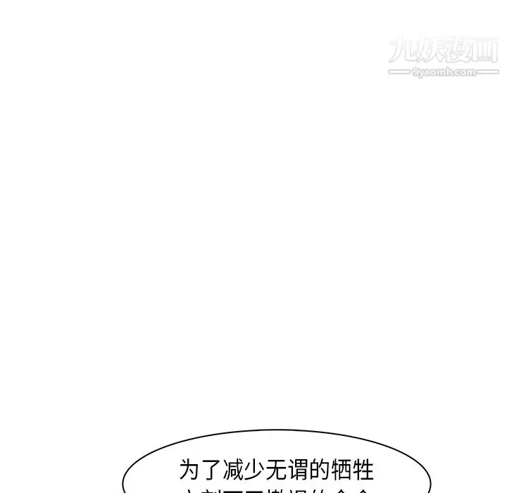漫画《PainKiller-正义的背后》第30话第114张图