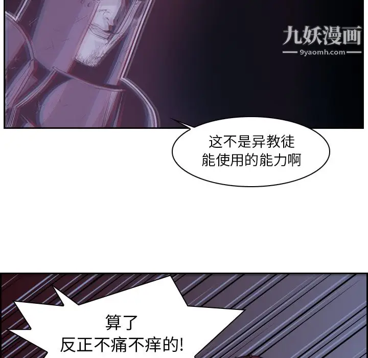 漫画《PainKiller-正义的背后》第11话第50张图