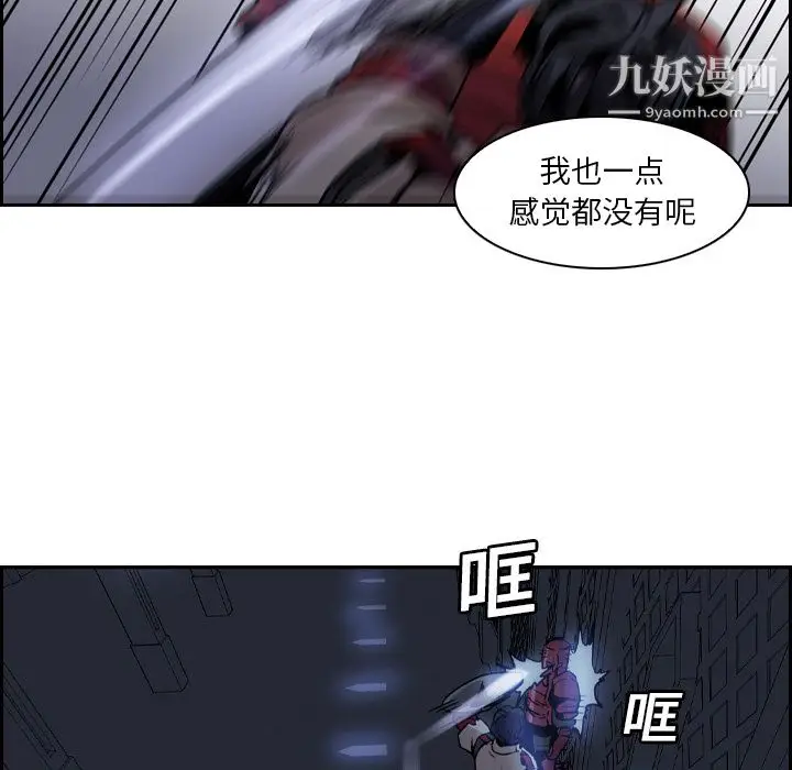 漫画《PainKiller-正义的背后》第11话第67张图