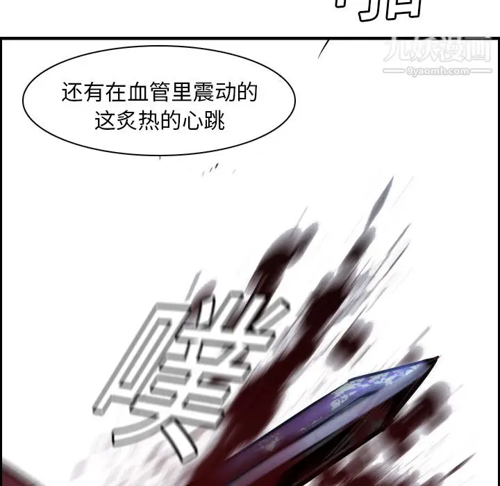 漫画《PainKiller-正义的背后》第11话第71张图