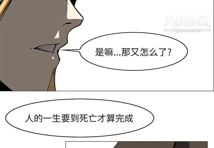 漫画《PainKiller-正义的背后》第56话第4张图